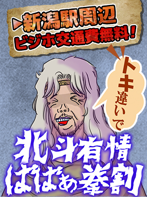 北斗有情ばばぁ拳割