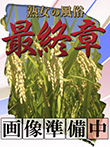 新潟人妻デリヘル【熟女の風俗最終章 新潟店】まつり