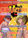 新潟人妻デリヘル【熟女の風俗最終章 新潟店】最終章総選挙