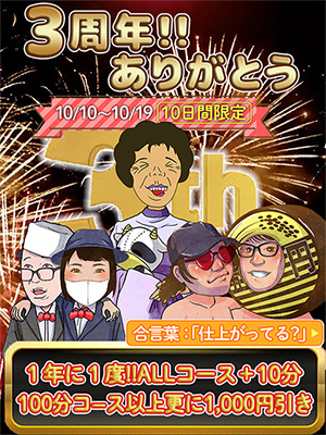 3周年祭