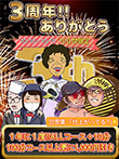 新潟人妻デリヘル【熟女の風俗最終章 新潟店】3周年祭