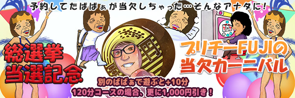 当欠カーニバル